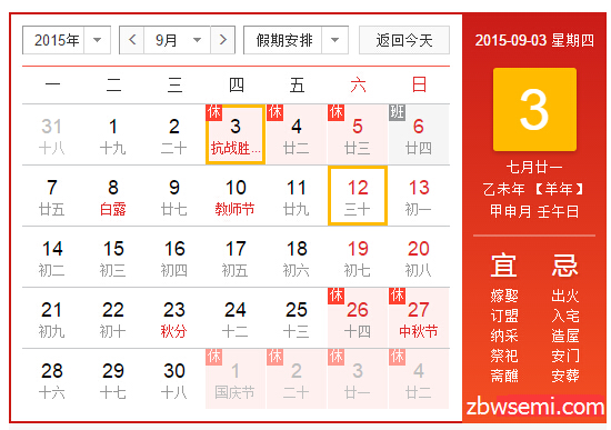 2015年9月3號放假時間表-9月3號放假安排,第1張