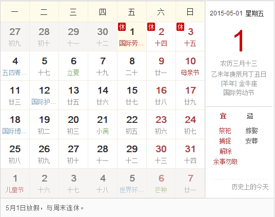 【五一放假安排 2015】五一放假安排時間表-放假幾天,第1張